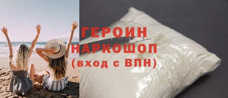 Героин Heroin  Печора 